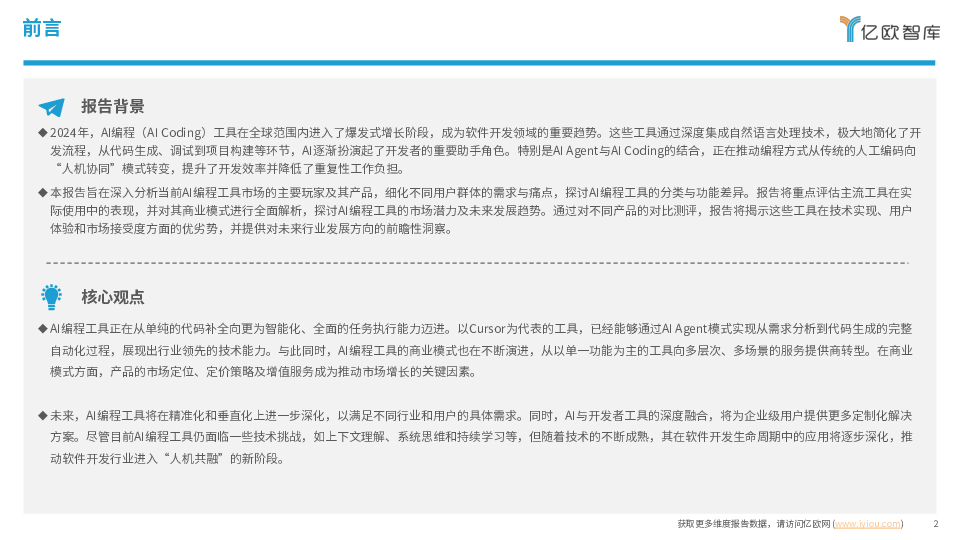 2025年全球AI Coding市场洞察研究报告(1)